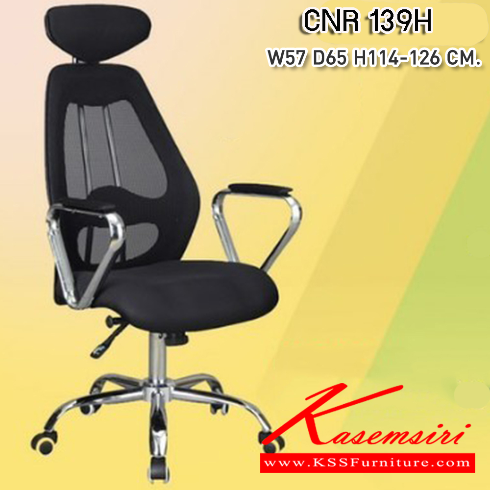 77084::CNR-139H::เก้าอี้ผู้บริหาร ขนาด570X650X1140-1260มม. สีดำ หุ้มตาข่าย ขาเหล็กแป็ปปั้มขึ้นรูปชุปโครเมี่ยม เก้าอี้ผู้บริหาร CNR
